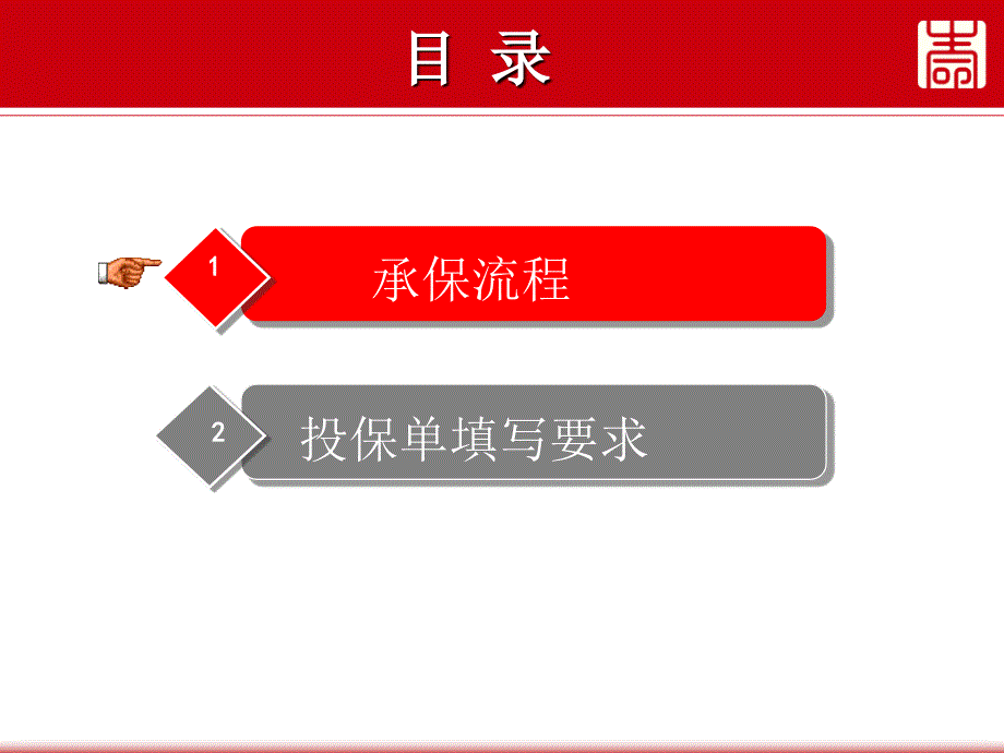 新契约h核保规则及注意事项_第2页