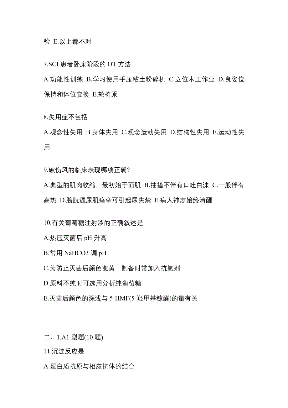 2021年云南省昆明市临床执业医师其它真题(含答案)_第2页