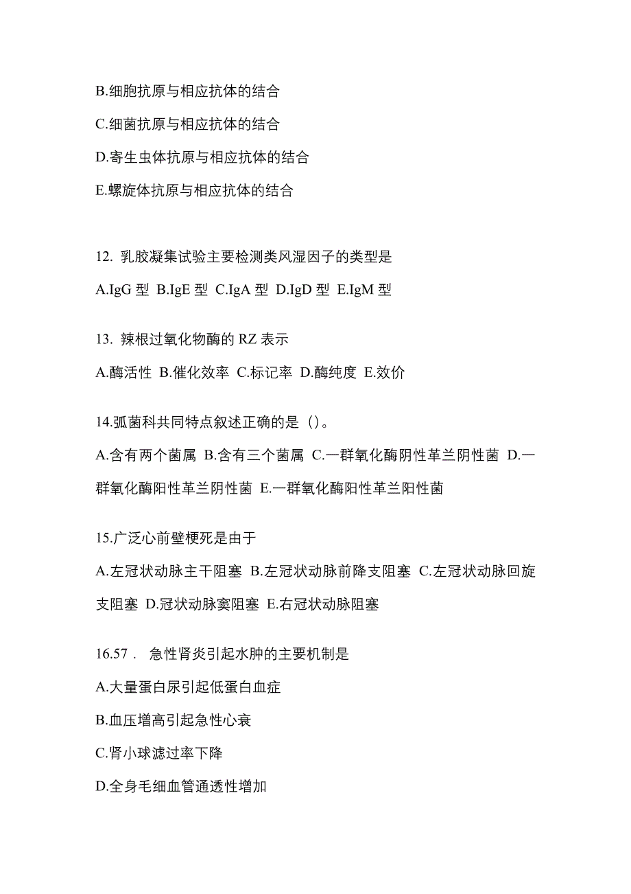 2021年云南省昆明市临床执业医师其它真题(含答案)_第3页