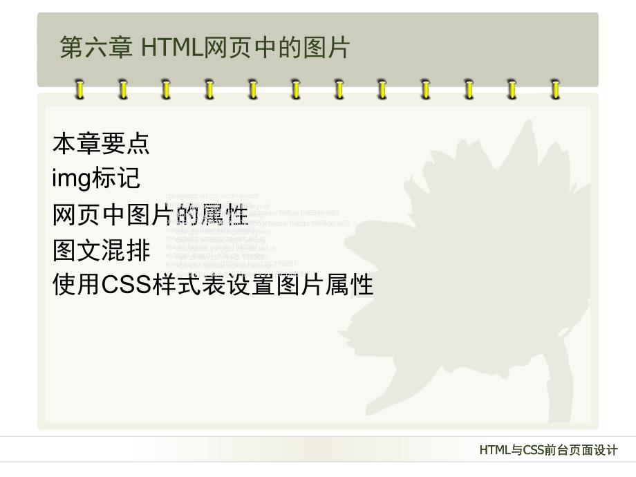 HTML网页中图片ppt课件_第2页