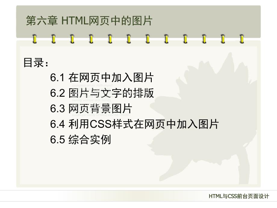 HTML网页中图片ppt课件_第3页