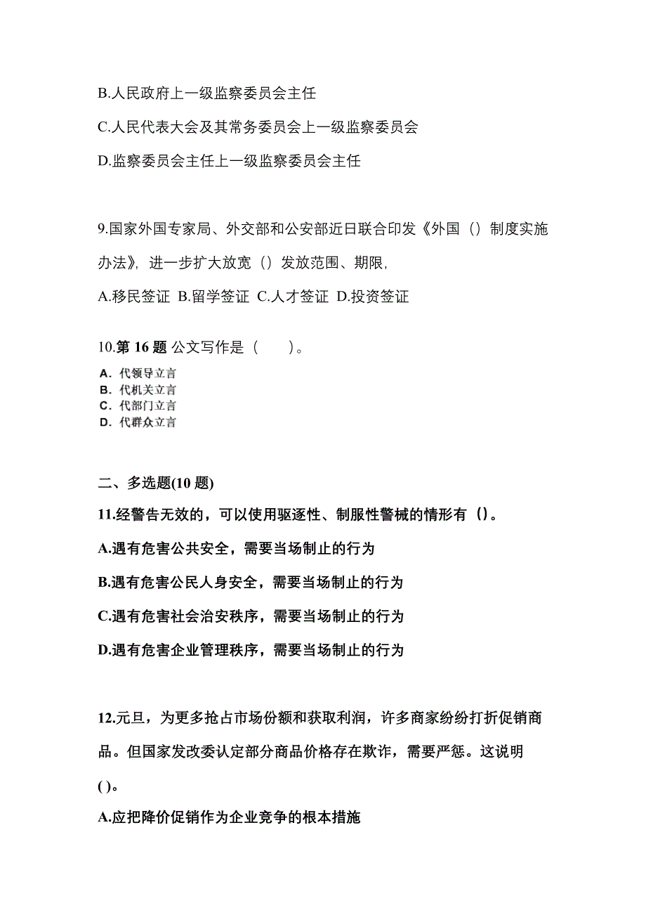 【备考2023年】山东省济宁市国家公务员公共基础知识真题二卷(含答案)_第3页