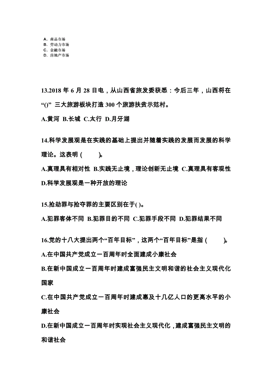 2022-2023学年宁夏回族自治区中卫市国家公务员公共基础知识预测试题(含答案)_第4页