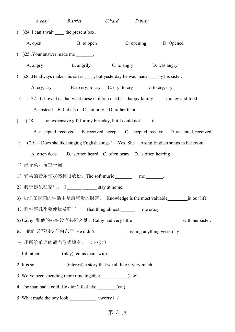 人教版英语九年级 Unit 11 单元测试题（无答案）_第3页