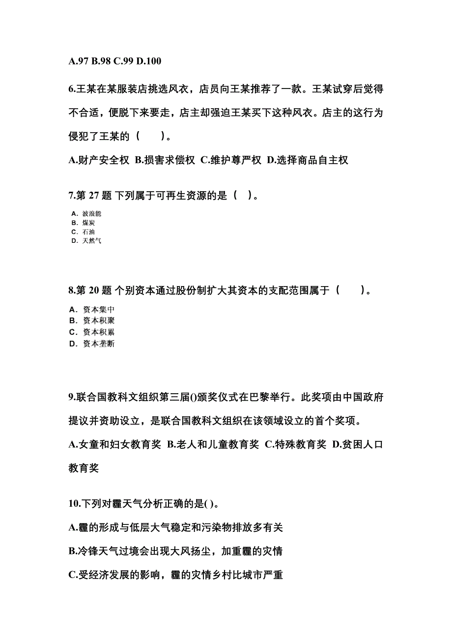 2022年广东省潮州市国家公务员公共基础知识真题一卷（含答案）_第2页