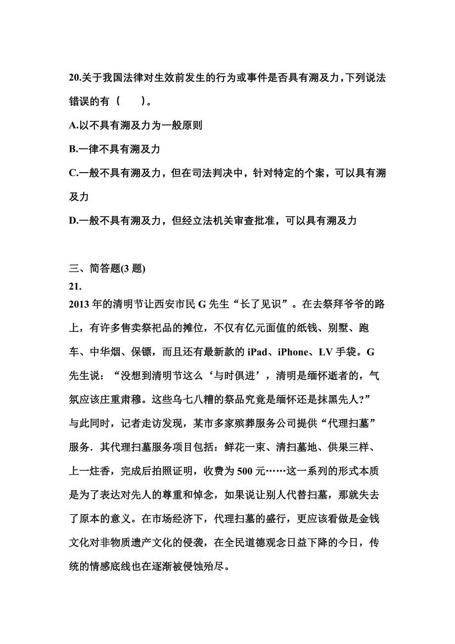 2022年广东省潮州市国家公务员公共基础知识真题一卷（含答案）_第5页