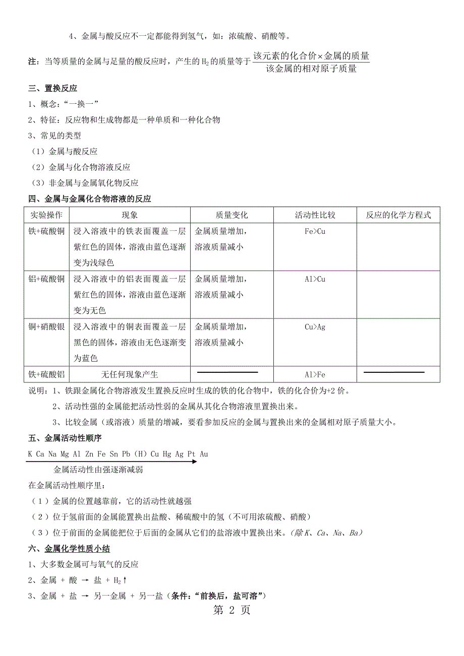 人教版九年级化学下 第八章 金属及金属材料 课题2金属的化学性质 导学案_第2页