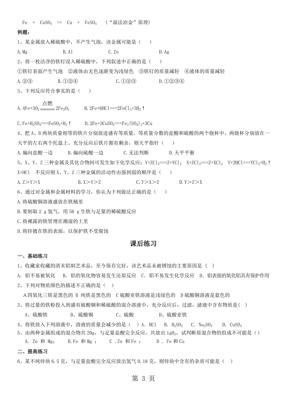 人教版九年级化学下 第八章 金属及金属材料 课题2金属的化学性质 导学案_第3页