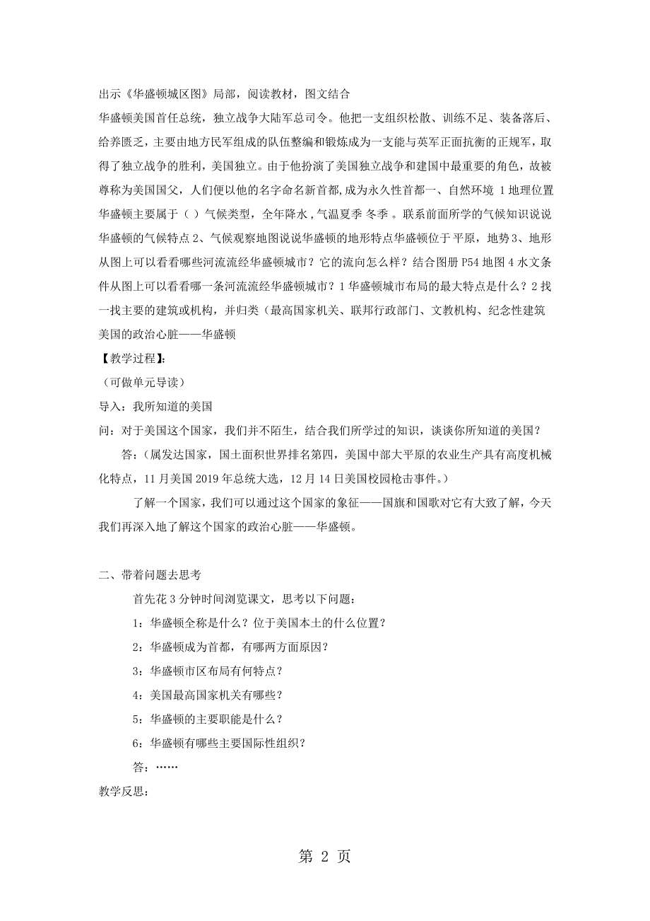 七年级上册·人教·历史与社会第四单元第一课美国的政治心脏 教学设计_第2页