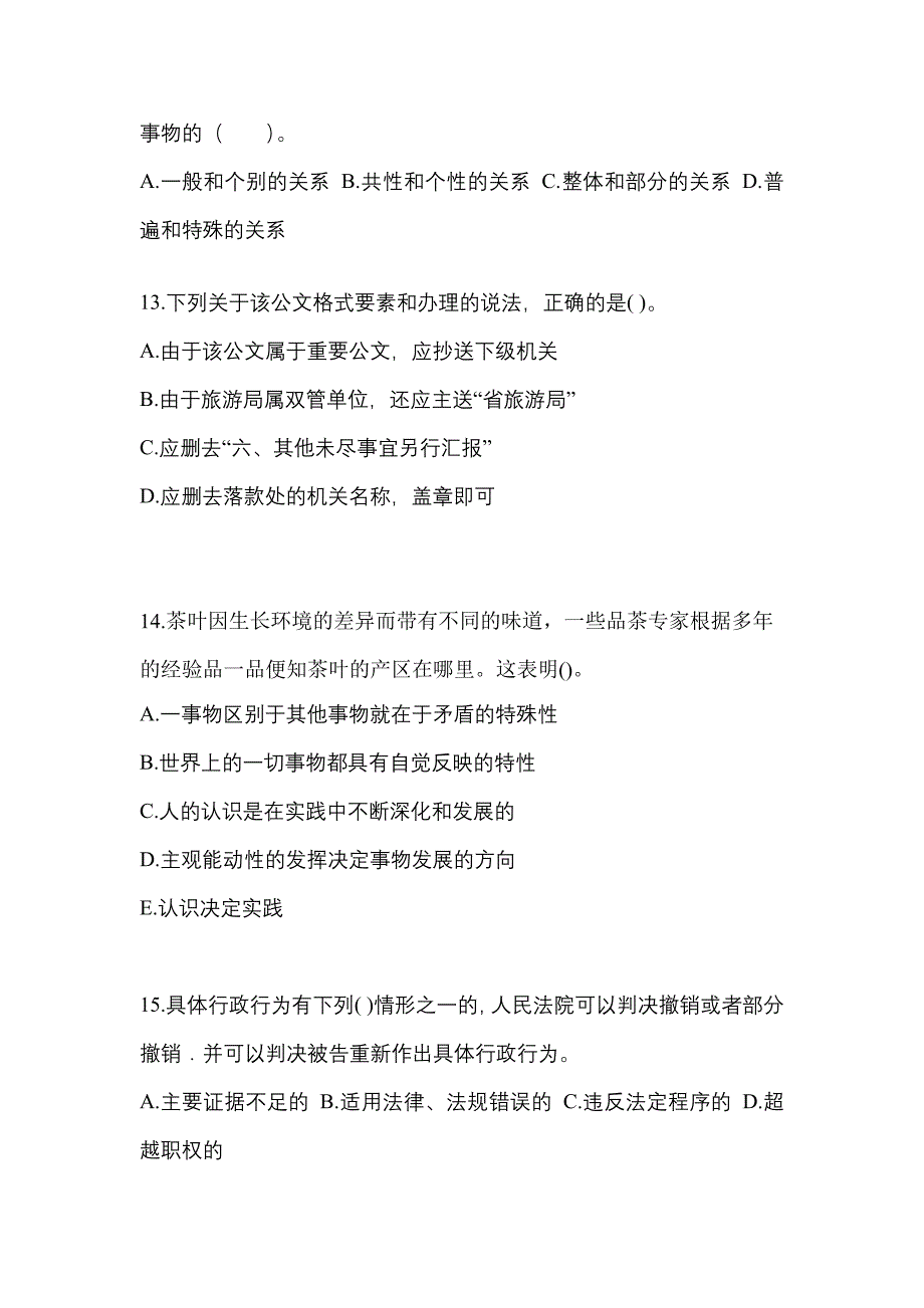 2022-2023学年广东省深圳市国家公务员公共基础知识模拟考试(含答案)_第4页