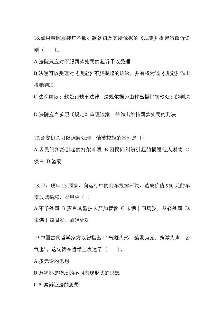 2022-2023学年广东省深圳市国家公务员公共基础知识模拟考试(含答案)_第5页