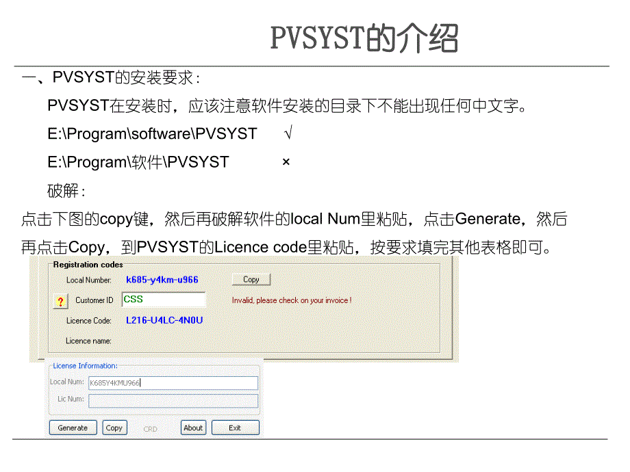 PVSYST光伏系统设计软件教程5.64版本_第3页