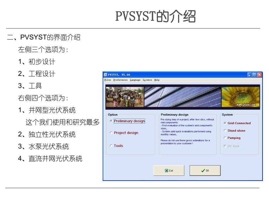 PVSYST光伏系统设计软件教程5.64版本_第4页