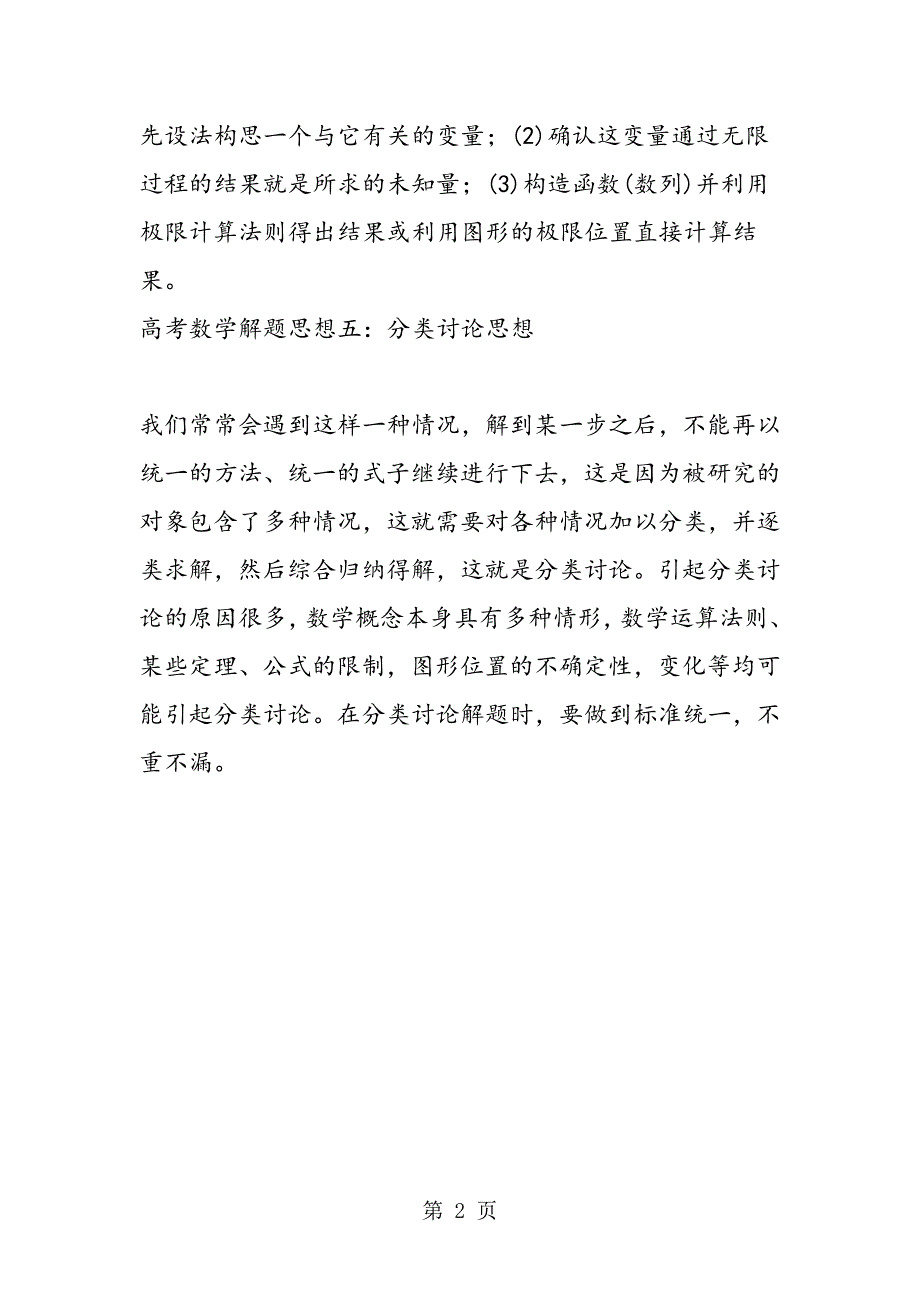 高中数学答题主要依据五思想_第2页