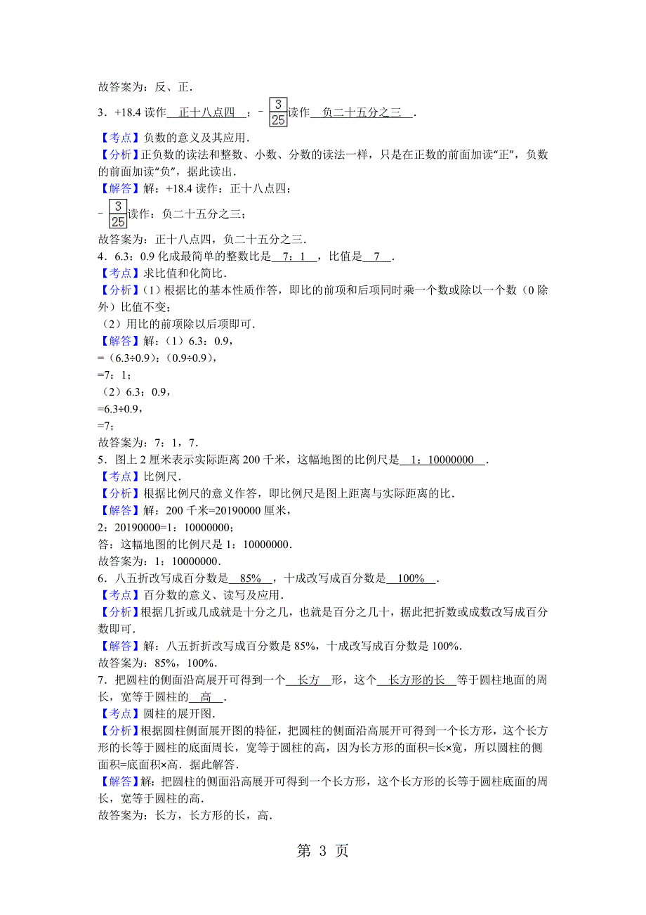 六年级下数学期中试题综合考练(2)_1415浙江省人教新课标_第3页