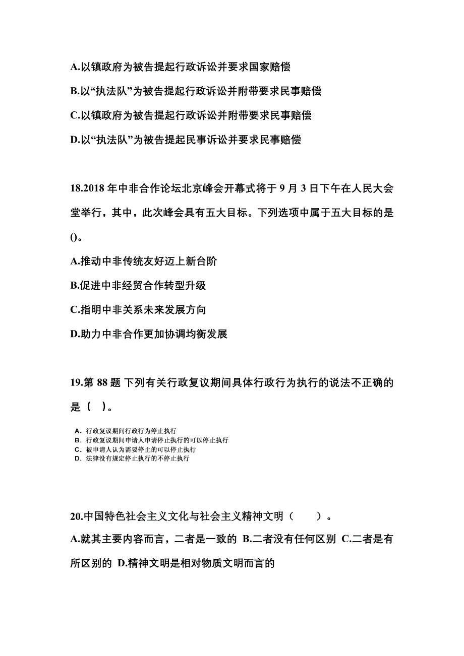 （备考2023年）河南省焦作市国家公务员公共基础知识真题一卷（含答案）_第4页