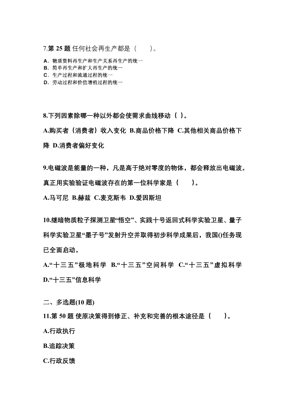 （备考2023年）贵州省六盘水市国家公务员公共基础知识预测试题(含答案)_第2页