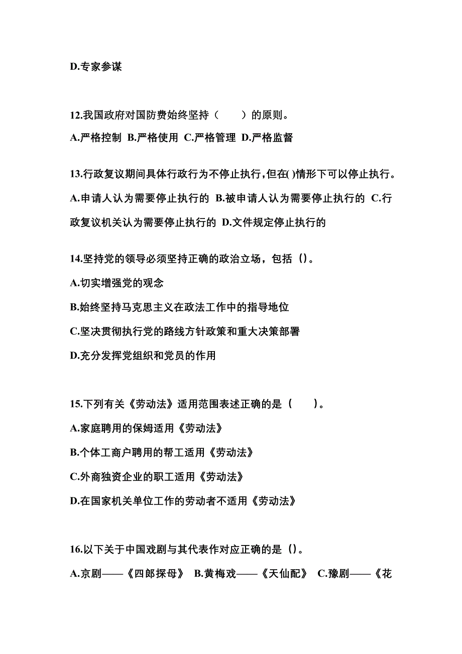 （备考2023年）贵州省六盘水市国家公务员公共基础知识预测试题(含答案)_第3页