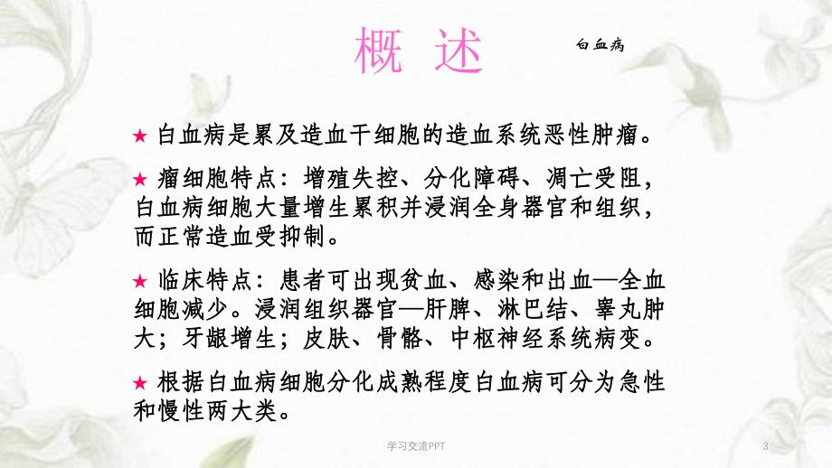 白血病病人的护理ppt课件_第3页