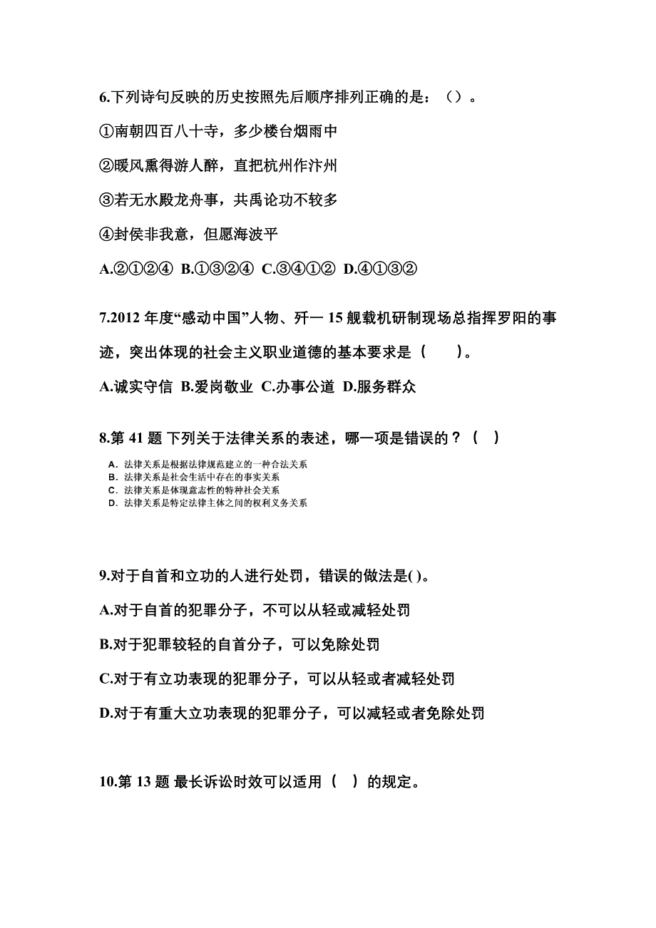 2021年山东省济宁市国家公务员公共基础知识真题一卷（含答案）_第2页