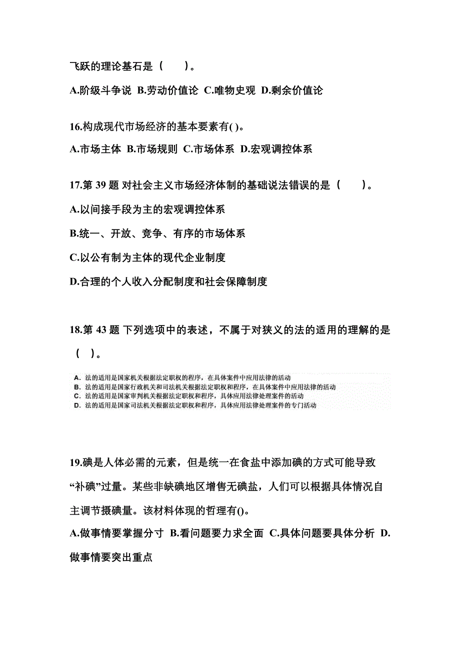 2022-2023学年河南省焦作市国家公务员公共基础知识真题(含答案)_第4页