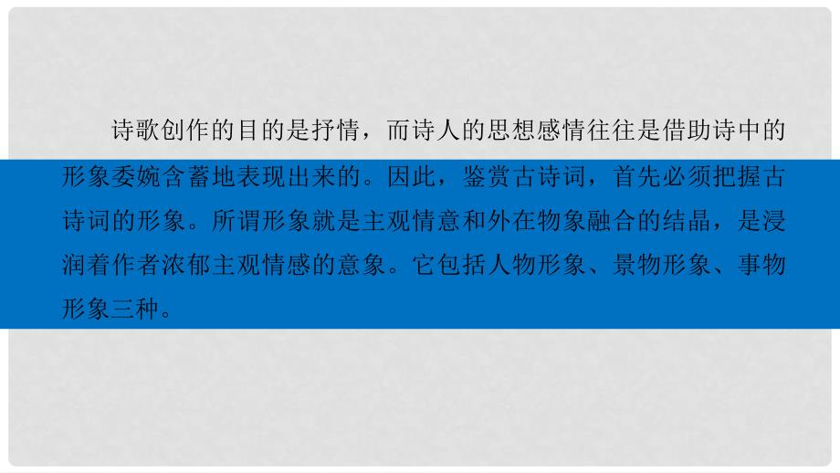 四川省宜宾市南溪县第五中学高三语文一轮复习 古诗鉴赏 第二章 专题三 考点突破一 鉴赏古诗的形象课件_第2页