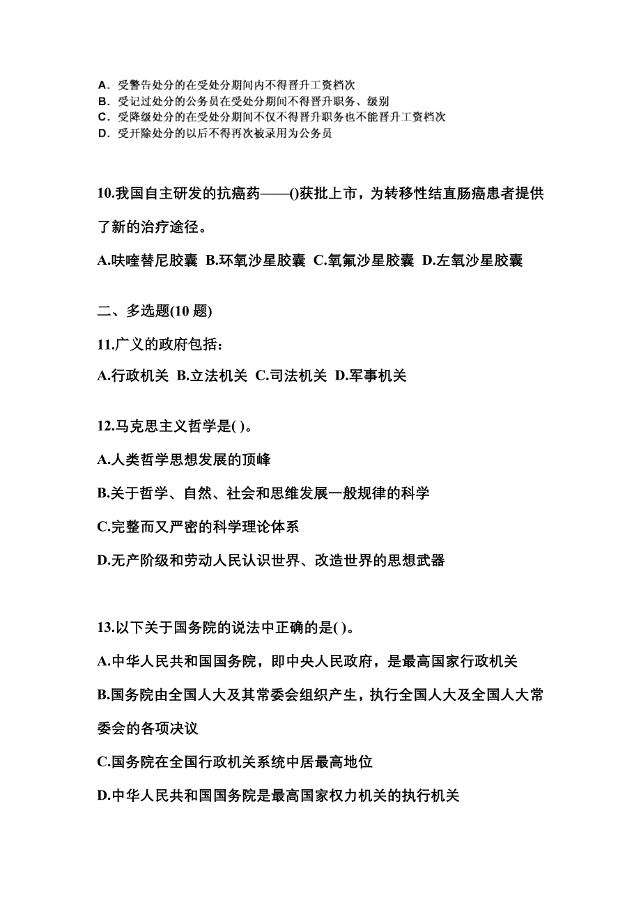 备考2023年河南省洛阳市国家公务员公共基础知识测试卷一(含答案)_第3页