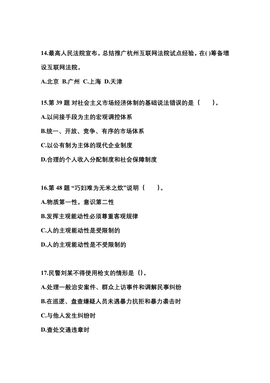 备考2023年河南省洛阳市国家公务员公共基础知识测试卷一(含答案)_第4页