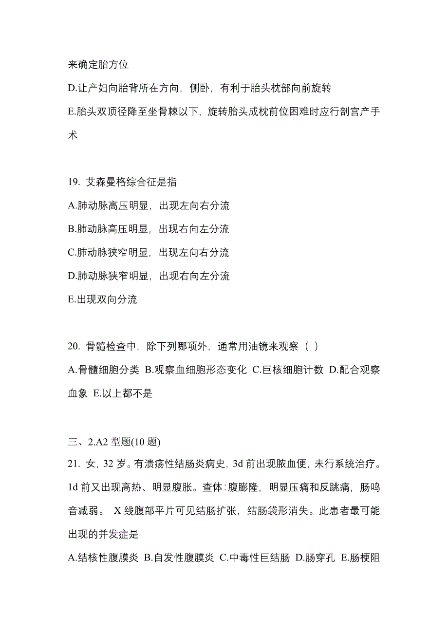 2021-2022学年四川省眉山市临床执业医师其它真题二卷(含答案)_第4页