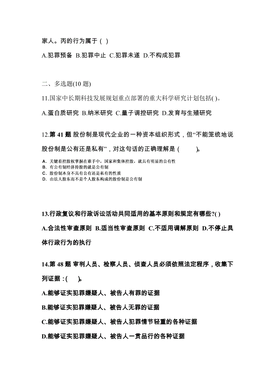 2022年甘肃省金昌市国家公务员公共基础知识真题一卷（含答案）_第3页