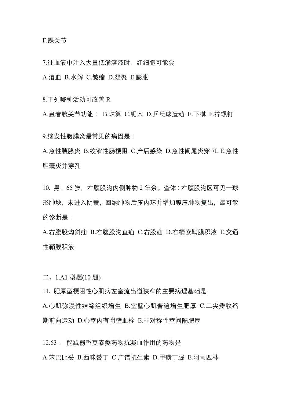 2021-2022学年吉林省辽源市临床执业医师其它真题一卷（含答案）_第2页