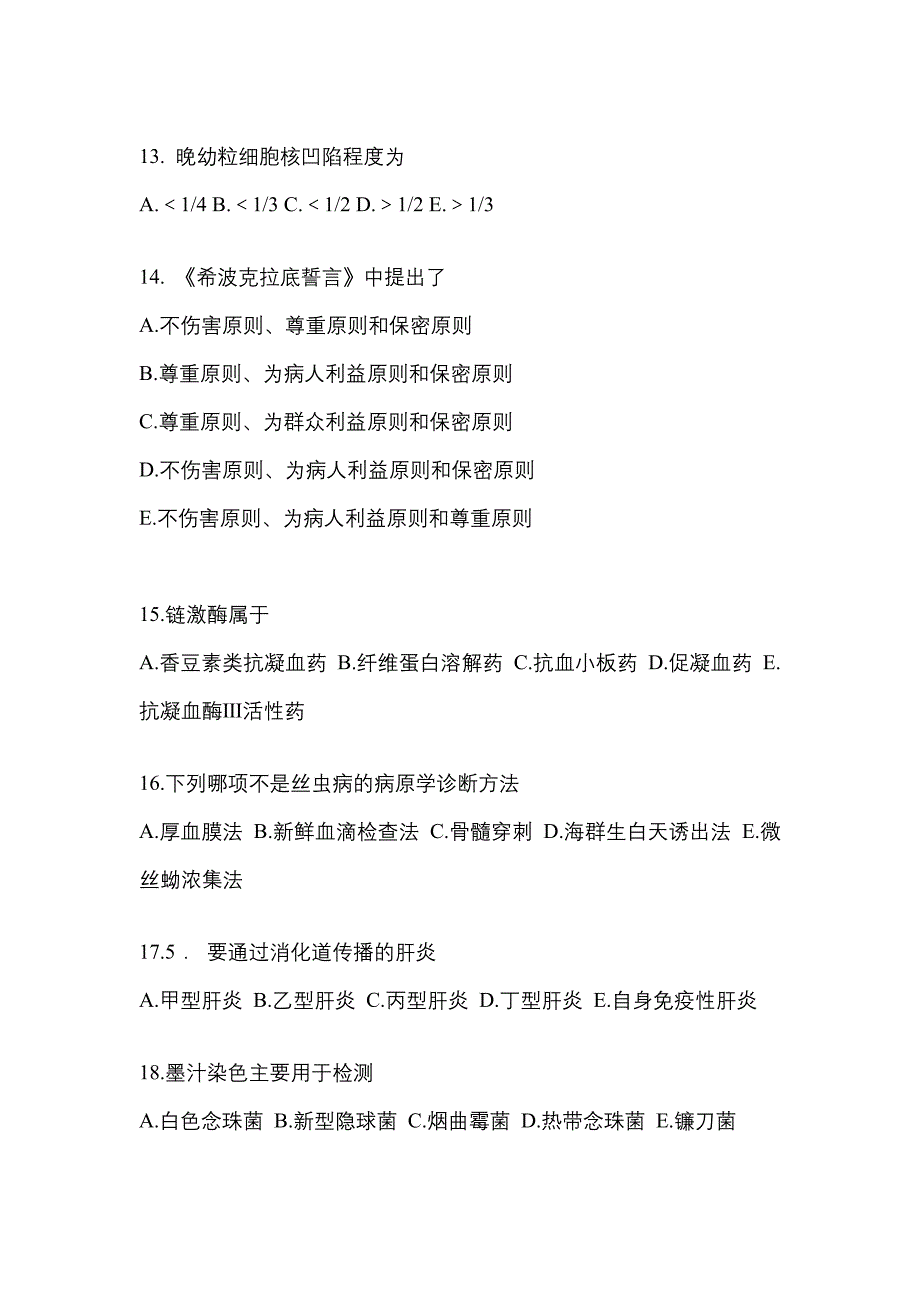 2021-2022学年吉林省辽源市临床执业医师其它真题一卷（含答案）_第3页