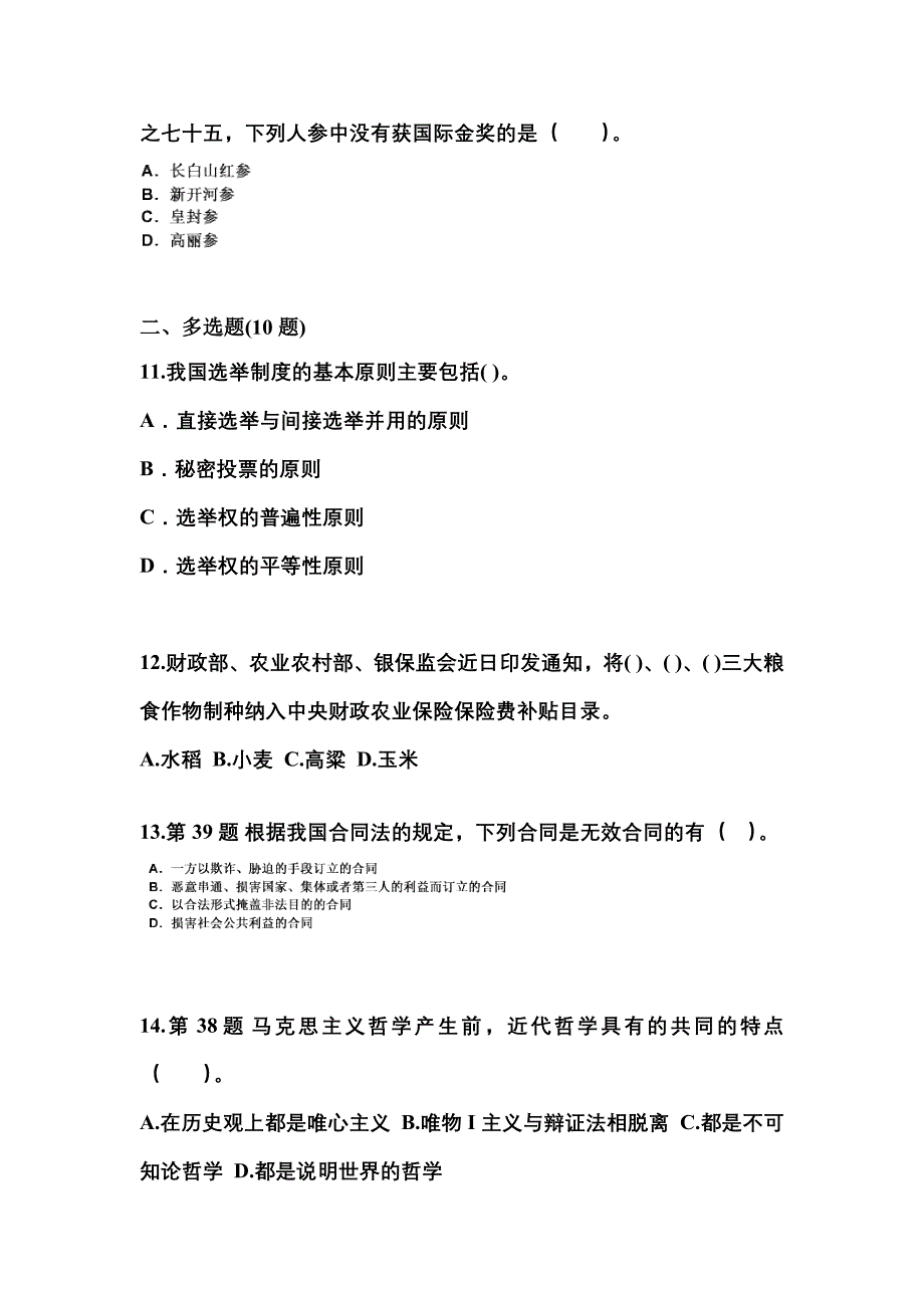 【备考2023年】江苏省盐城市国家公务员公共基础知识测试卷一(含答案)_第3页