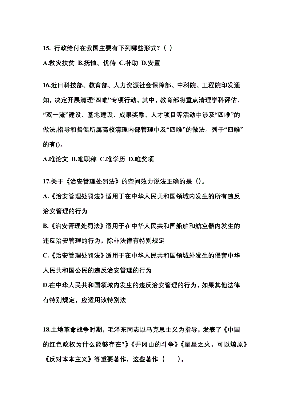 【备考2023年】江苏省盐城市国家公务员公共基础知识测试卷一(含答案)_第4页