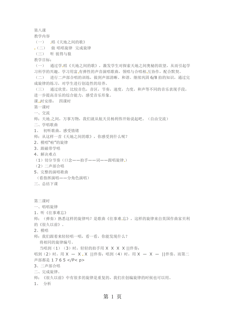六年级下音乐教案第八课_苏教版_第1页