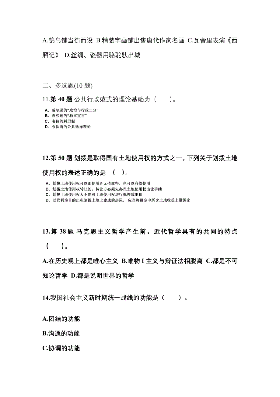 2022-2023学年辽宁省本溪市国家公务员公共基础知识真题(含答案)_第3页