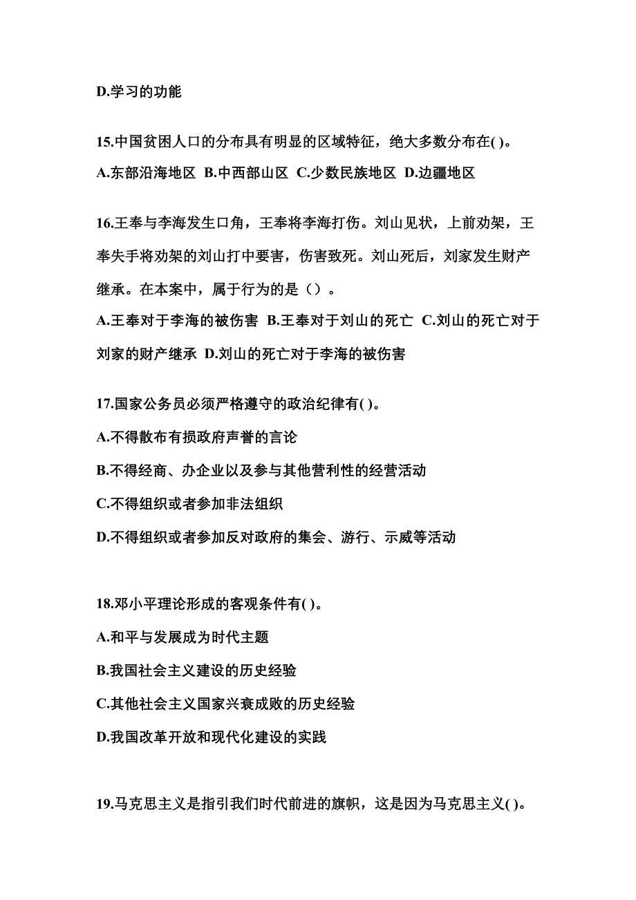 2022-2023学年辽宁省本溪市国家公务员公共基础知识真题(含答案)_第4页