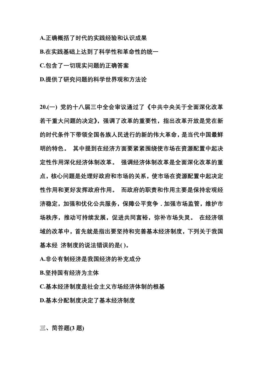 2022-2023学年辽宁省本溪市国家公务员公共基础知识真题(含答案)_第5页