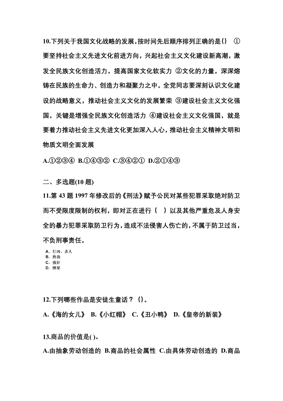 （备考2023年）河北省衡水市国家公务员公共基础知识真题一卷（含答案）_第3页