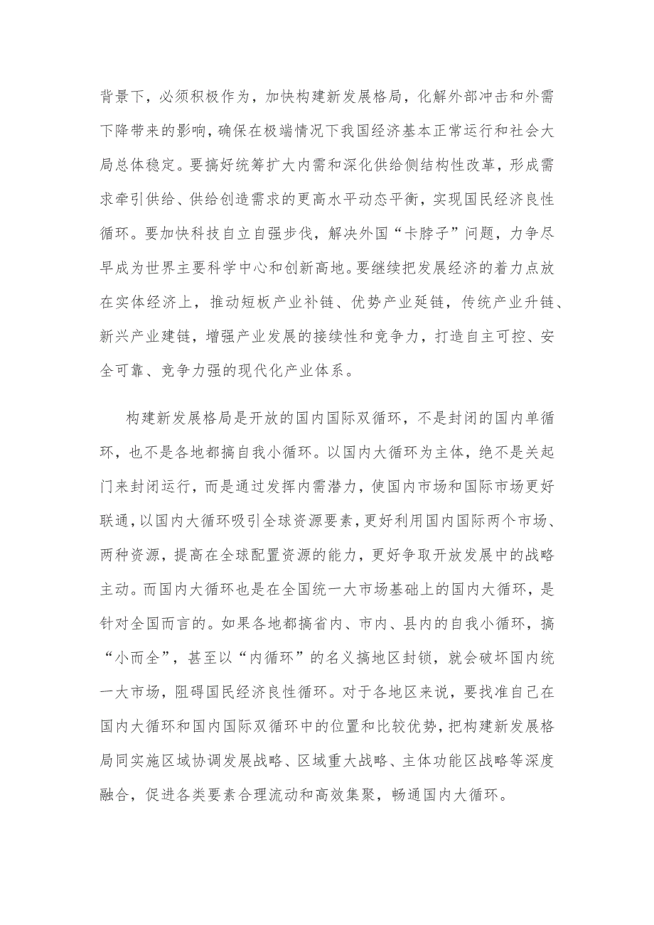 正确理解国内大循环研讨发言稿_第2页