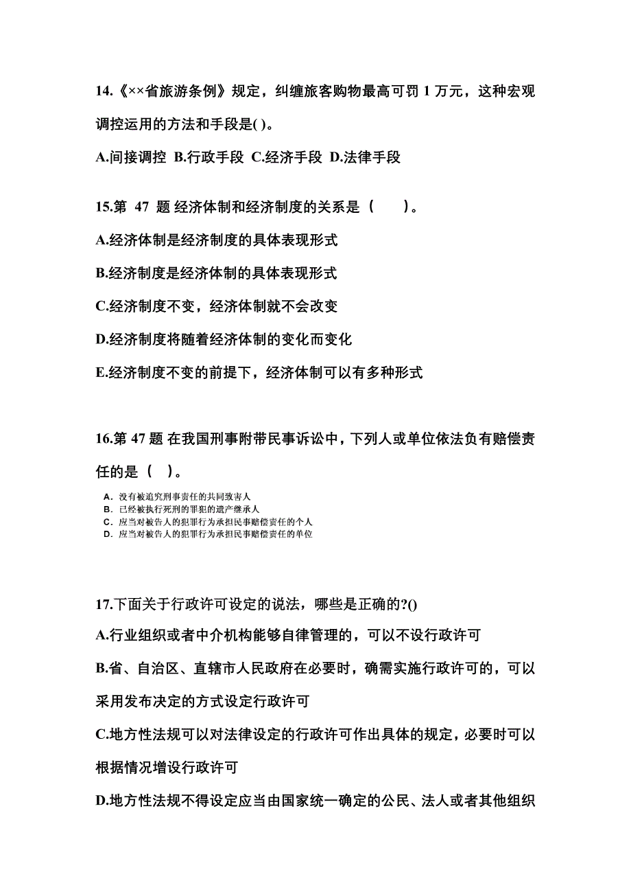 2022-2023学年辽宁省鞍山市国家公务员公共基础知识预测试题(含答案)_第4页