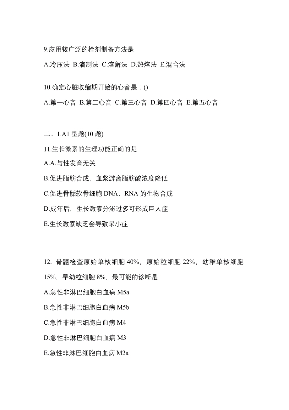 2021-2022学年四川省攀枝花市临床执业医师其它测试卷一(含答案)_第3页