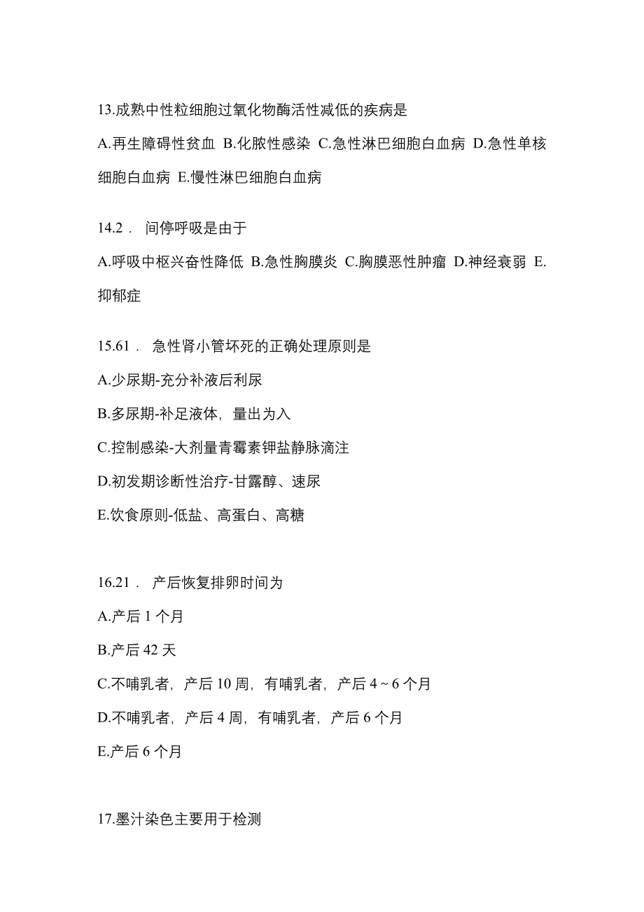 2021-2022学年四川省攀枝花市临床执业医师其它测试卷一(含答案)_第4页