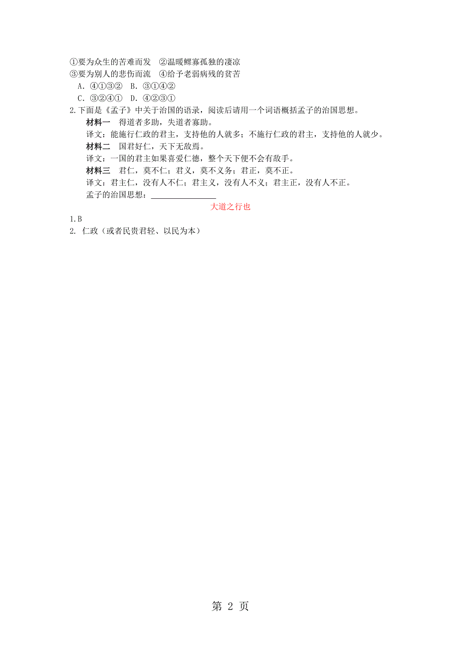 人教版八年级语文下册同步精讲与训练：《礼记》二则之大道之行也_第2页