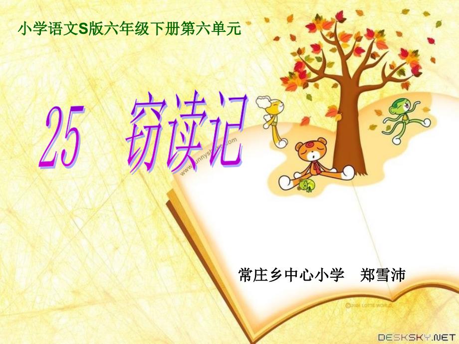 语文S版《窃读记》教学.ppt_第1页