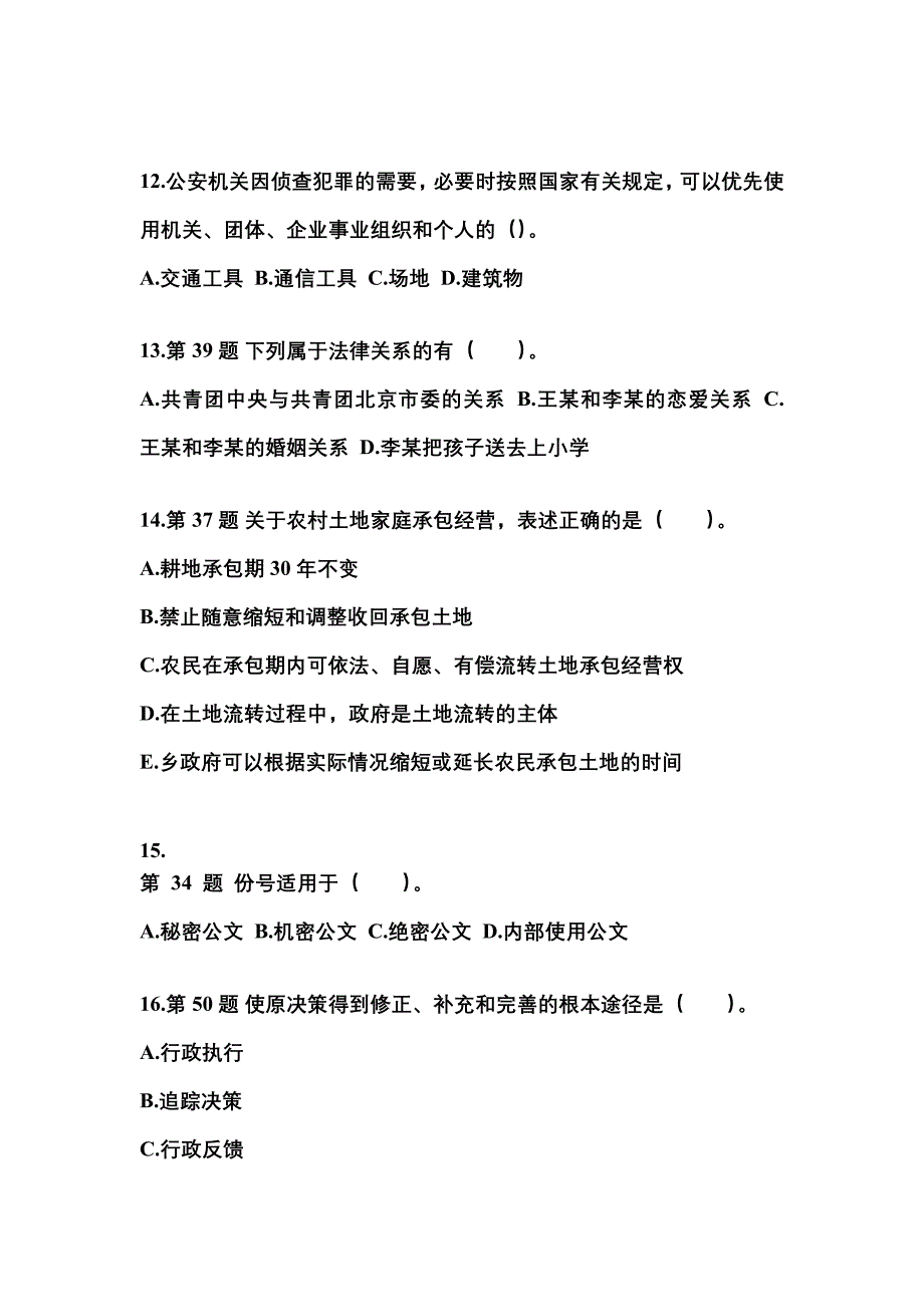 2021-2022学年湖南省衡阳市国家公务员公共基础知识模拟考试(含答案)_第4页