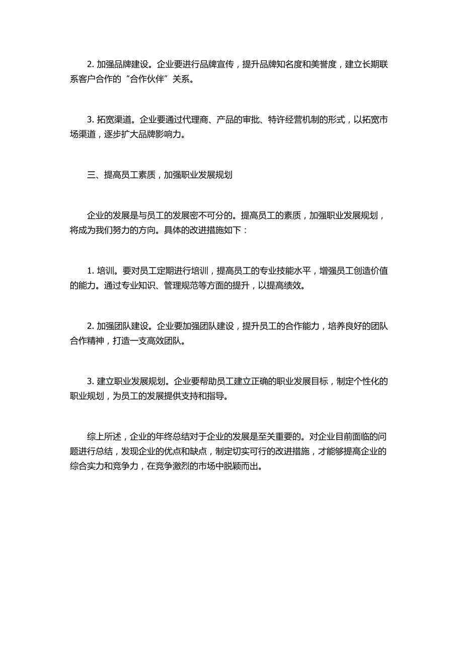 年终总结改进措施_第2页