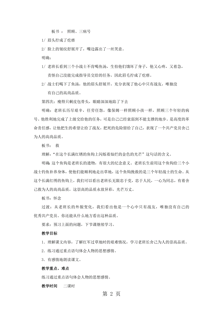 六年级上语文教学设计(A)金色的鱼钩_北京课改版_第2页