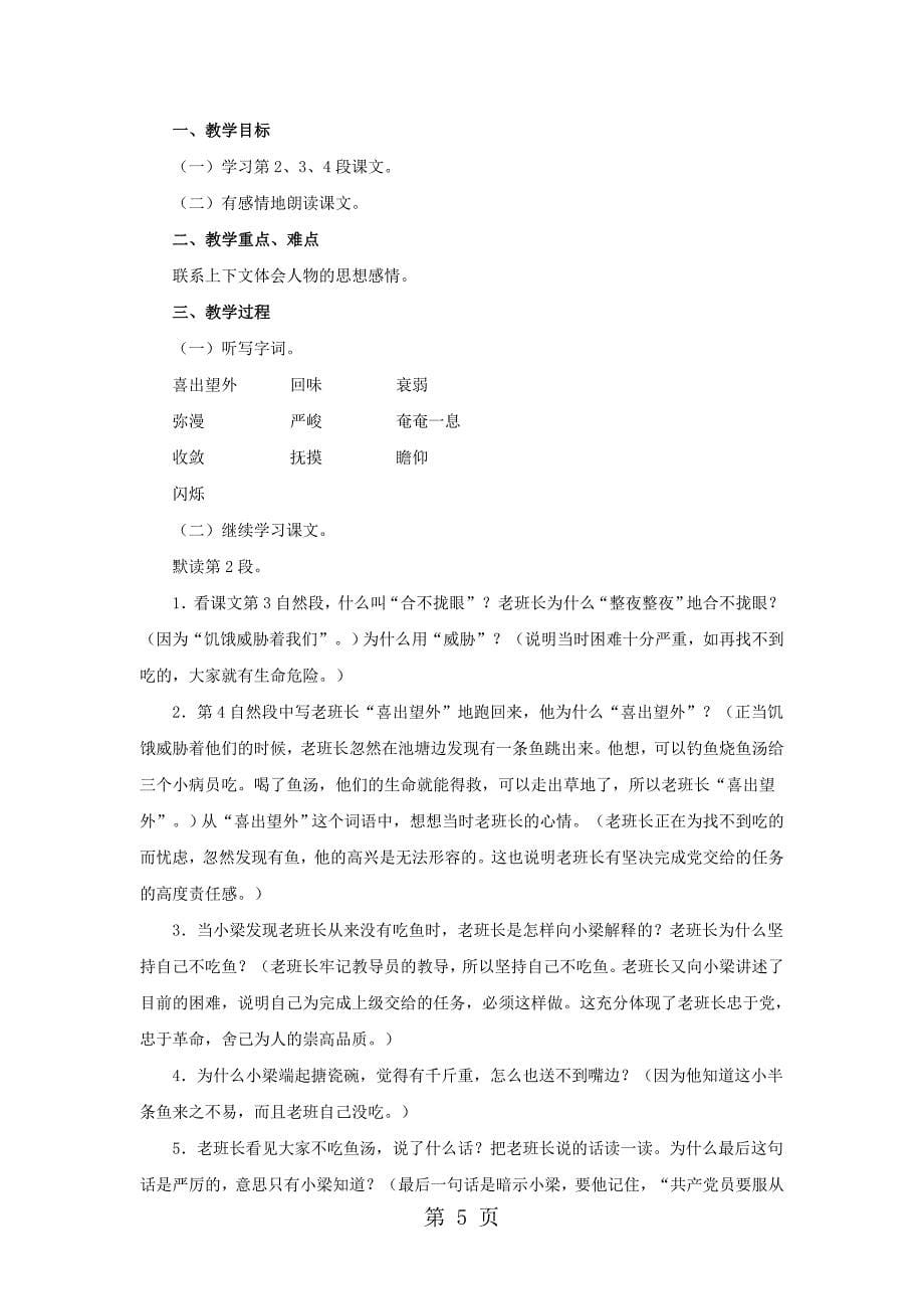 六年级上语文教学设计(A)金色的鱼钩_北京课改版_第5页