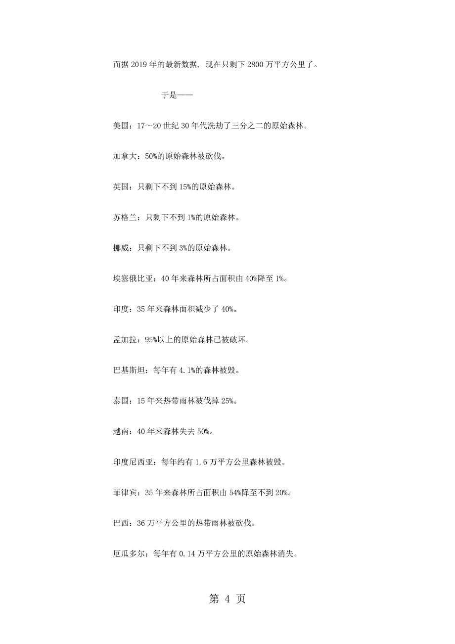 六年级下品德教学设计（B）地球在“发低烧”_苏教版_第4页